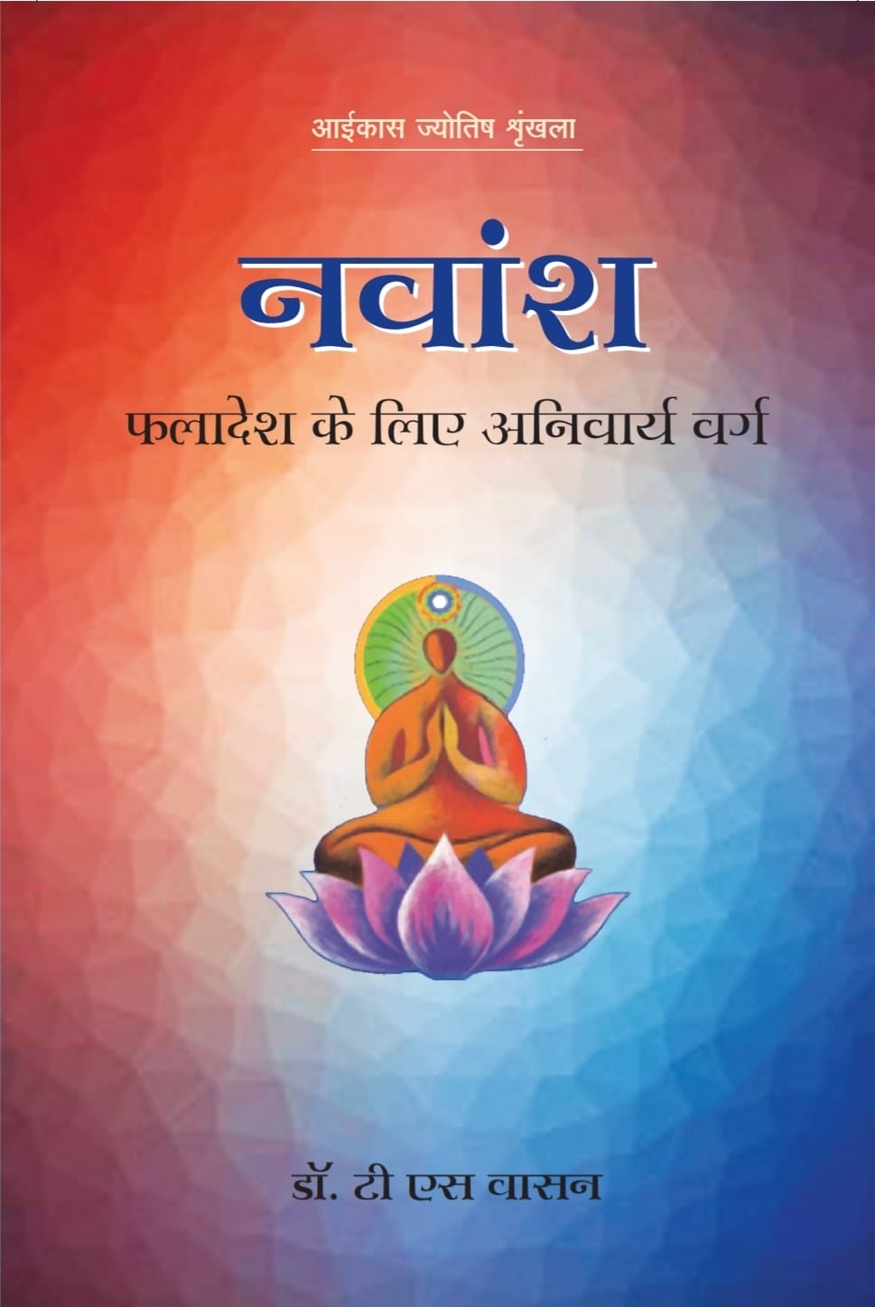 नवांश Navamsha (Hindi)